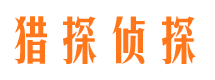 东山市私家侦探